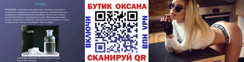 Бутират бутик  где можно купить наркотик  Лысково 